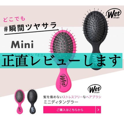 ウエットブラシ リルディタングラー パンチーピンク/ウェットブラシ/ヘアブラシを使ったクチコミ(1枚目)