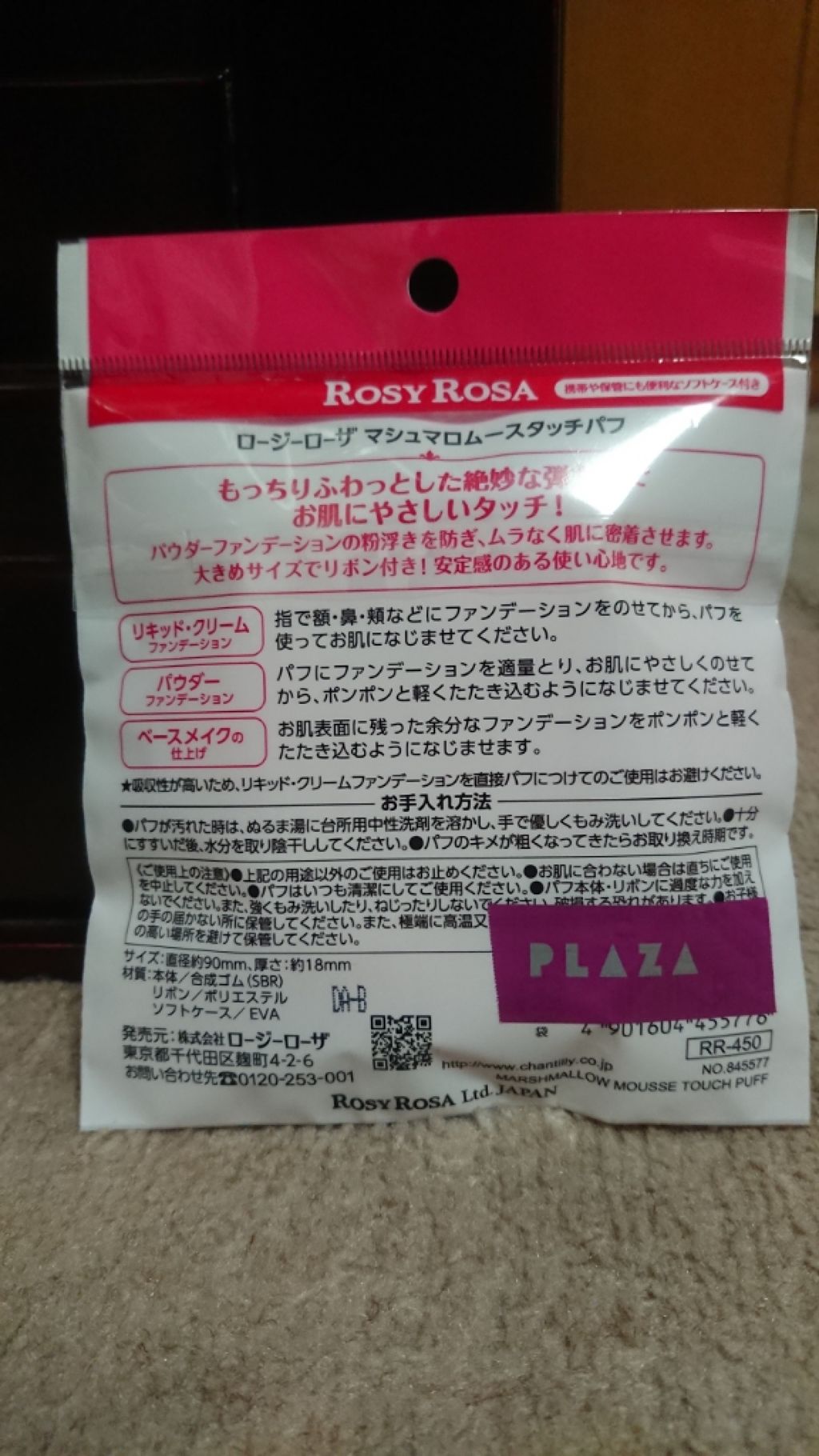 マシュマロムースタッチパフ/ロージーローザ/パフ・スポンジを使ったクチコミ(2枚目)