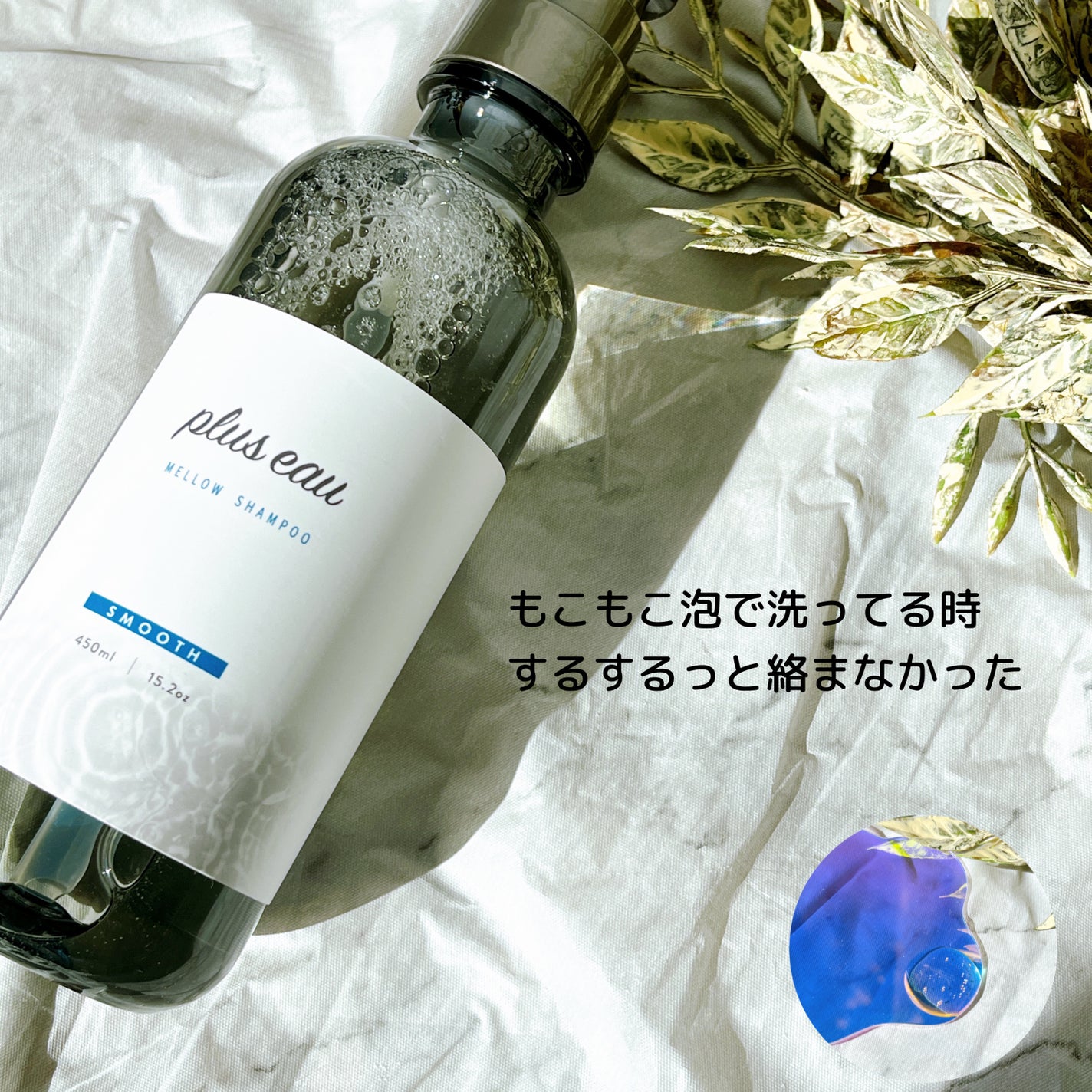 メロウシャンプー/メロウトリートメント/plus eau/市販シャンプーを使ったクチコミ(2枚目)