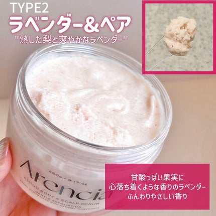 フレッシュクラウドスクラブ ラベンダー&ペア/アレンシア/ボディスクラブを使ったクチコミ(5枚目)