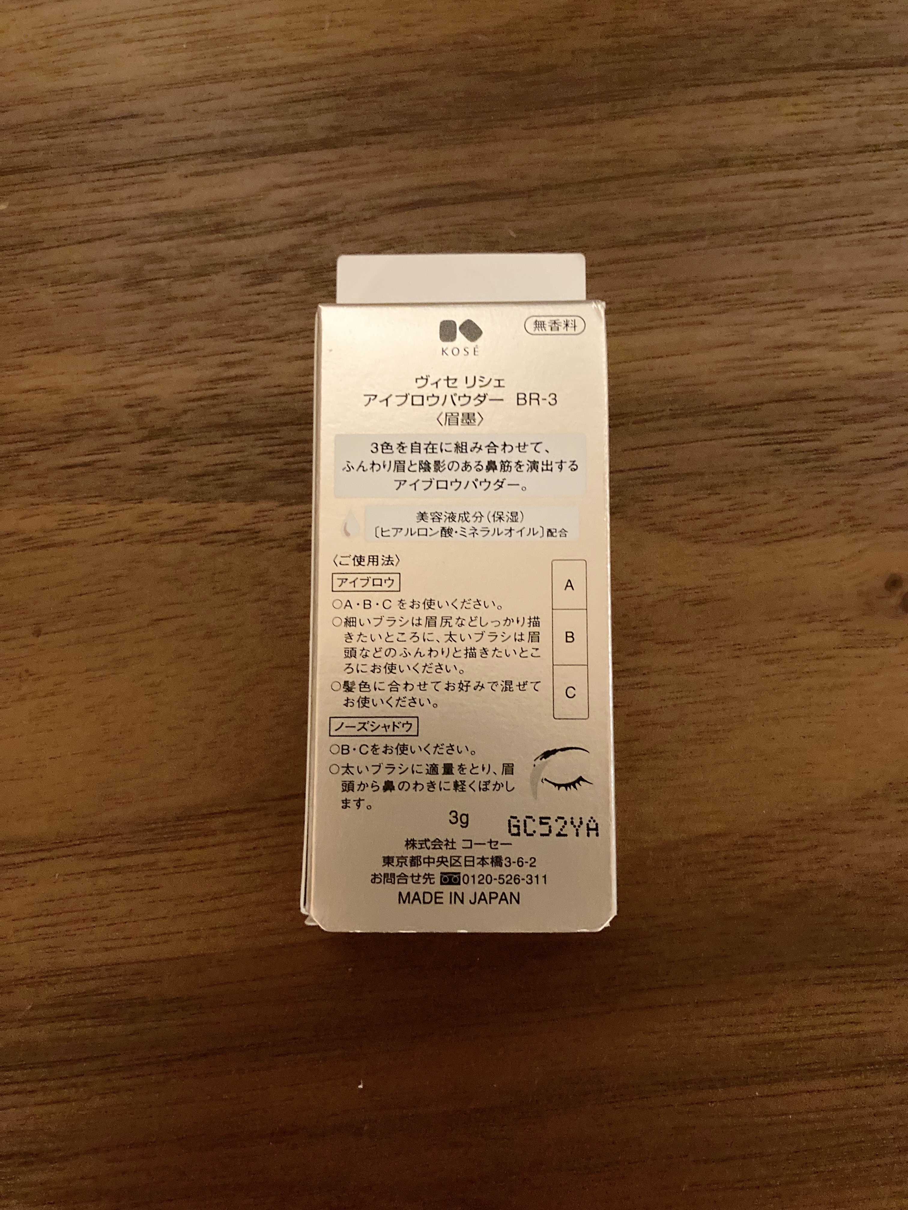 ヴィセ リシェ アイブロウパウダー BR-3 ピンクブラウン/Visée/パウダーアイブロウを使ったクチコミ（2枚目）