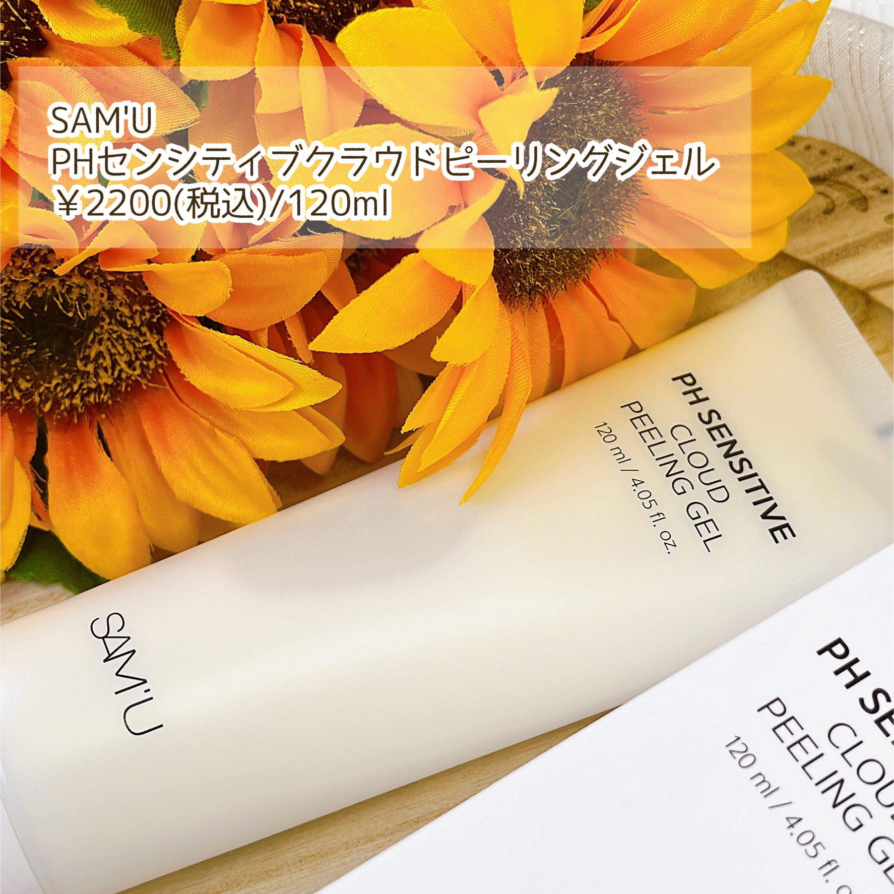 PHセンシティブクラウドピーリングジェル/SAM'U/ピーリングを使ったクチコミ（2枚目）