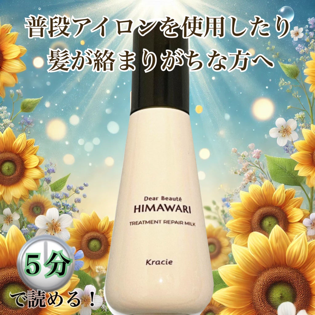 トリートメントリペアミルク/ディアボーテ/ヘアミルクを使ったクチコミ(1枚目)