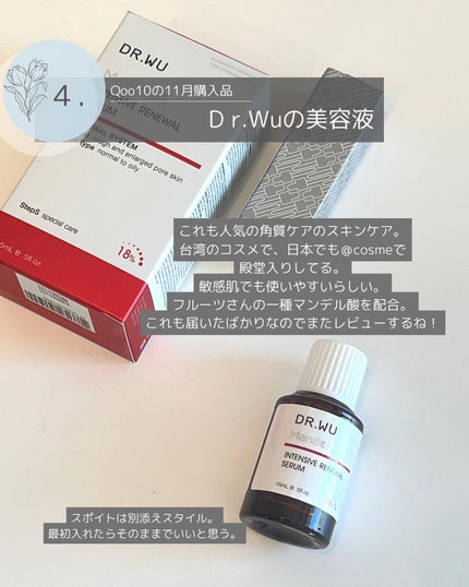 マンデリック インテンシブ 18%セラム/DR.WU/美容液を使ったクチコミ(5枚目)