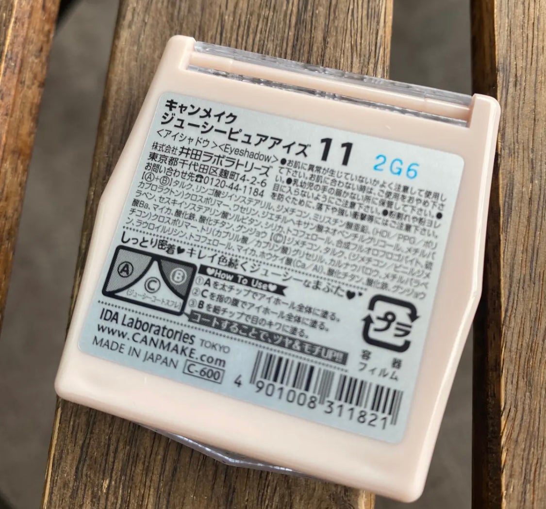 ジューシーピュアアイズ/キャンメイク/アイシャドウパレットを使ったクチコミ(2枚目)