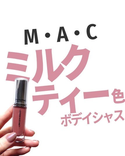 バブリズム on LIPS 「MACの新作リップレビュー第三弾「ボデイシャス」ベルベットテデ..」(1枚目)