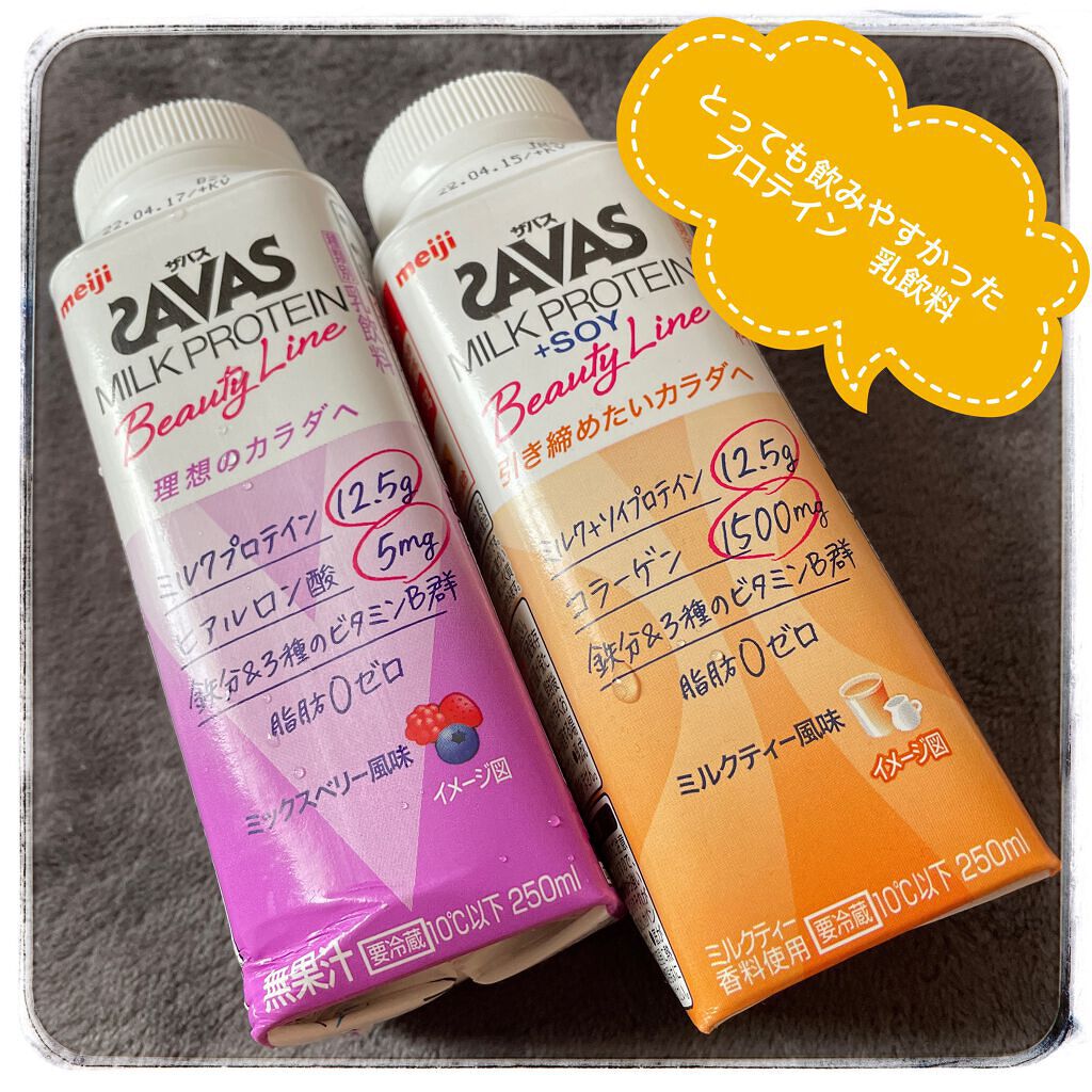 サバスミルクプロテイン脂肪＋SOY ミルクティー風味/明治/その他プロテインを使ったクチコミ（1枚目）