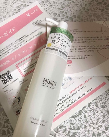 ボタニカルクレンジングオイル(ベルガモット&ローズの香り)/BOTANIST/オイルクレンジングを使ったクチコミ(1枚目)