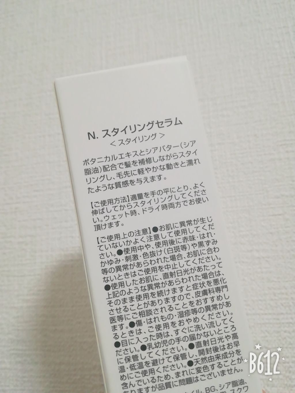 N. スタイリングセラム/N./ヘアミルクを使ったクチコミ(4枚目)