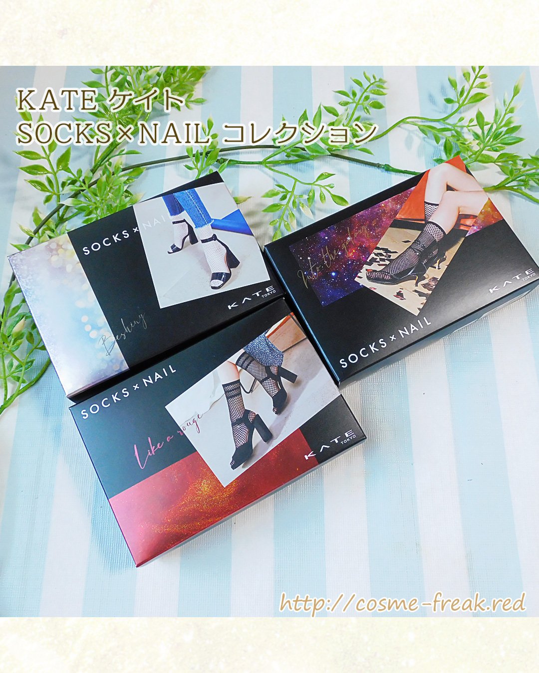 ケイト SOCKS×NAILコレクション 02/KATE/その他キットセットを使ったクチコミ（1枚目）