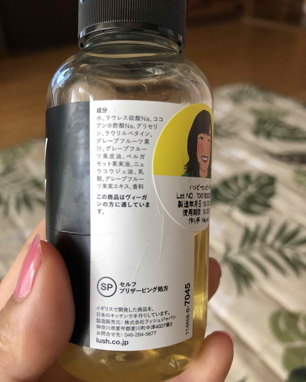 ハッピーヒッピーSP/ラッシュ/ボディソープを使ったクチコミ(3枚目)