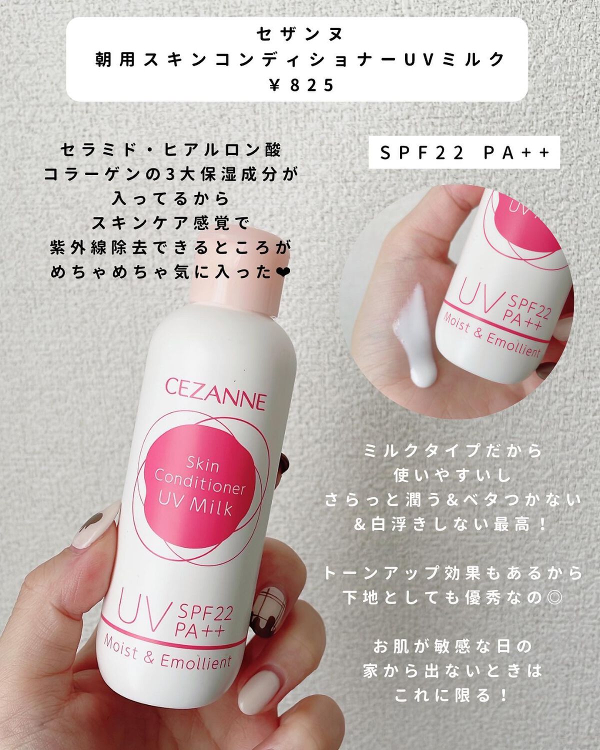 朝用スキンコンディショナー UVミルク/CEZANNE/日焼け止めミルクを使ったクチコミ（3枚目）
