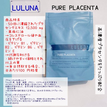 LULUNA PURE PLACENTAのクチコミ「
 
LULUNAのピュアプラセンタ、ずっと
飲んでみたいと思っていたんです。
 
 
プラセ.....」（2枚目）