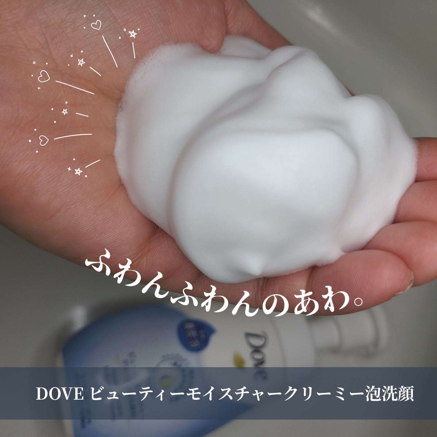 ビューティモイスチャー クリーミー泡洗顔料/ダヴ/泡洗顔を使ったクチコミ(3枚目)