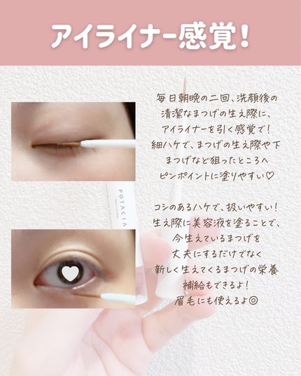 POTACIA ヒト幹細胞培養液 アイラッシュセラム/POTACIA/まつげ美容液を使ったクチコミ(5枚目)