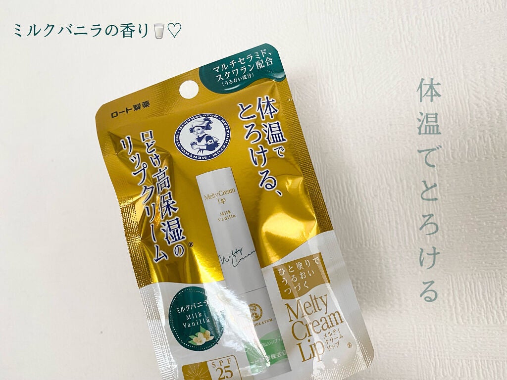メルティクリームリップ/メンソレータム/リップクリームを使ったクチコミ(1枚目)