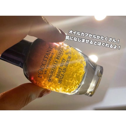 イモーテル オーバーナイトリセットセラム/L'OCCITANE/美容液を使ったクチコミ(5枚目)