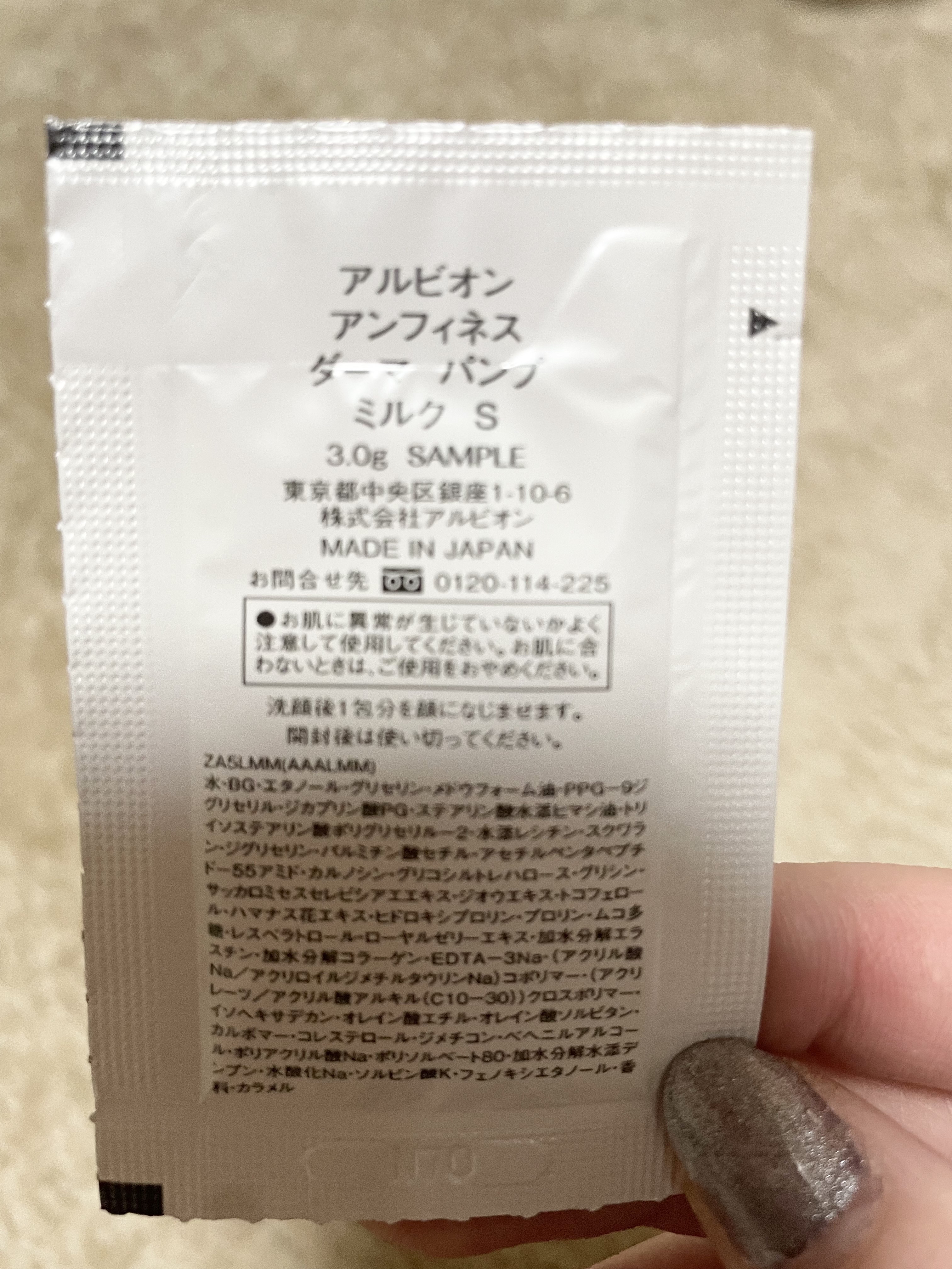 アンフィネス ダーマ パンプ ミルク/ALBION/乳液を使ったクチコミ（2枚目）