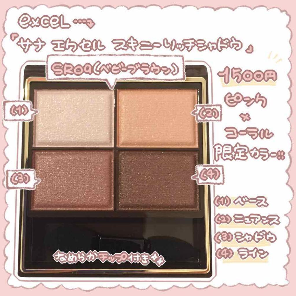 スキニーリッチシャドウ/excel/アイシャドウパレットを使ったクチコミ（2枚目）
