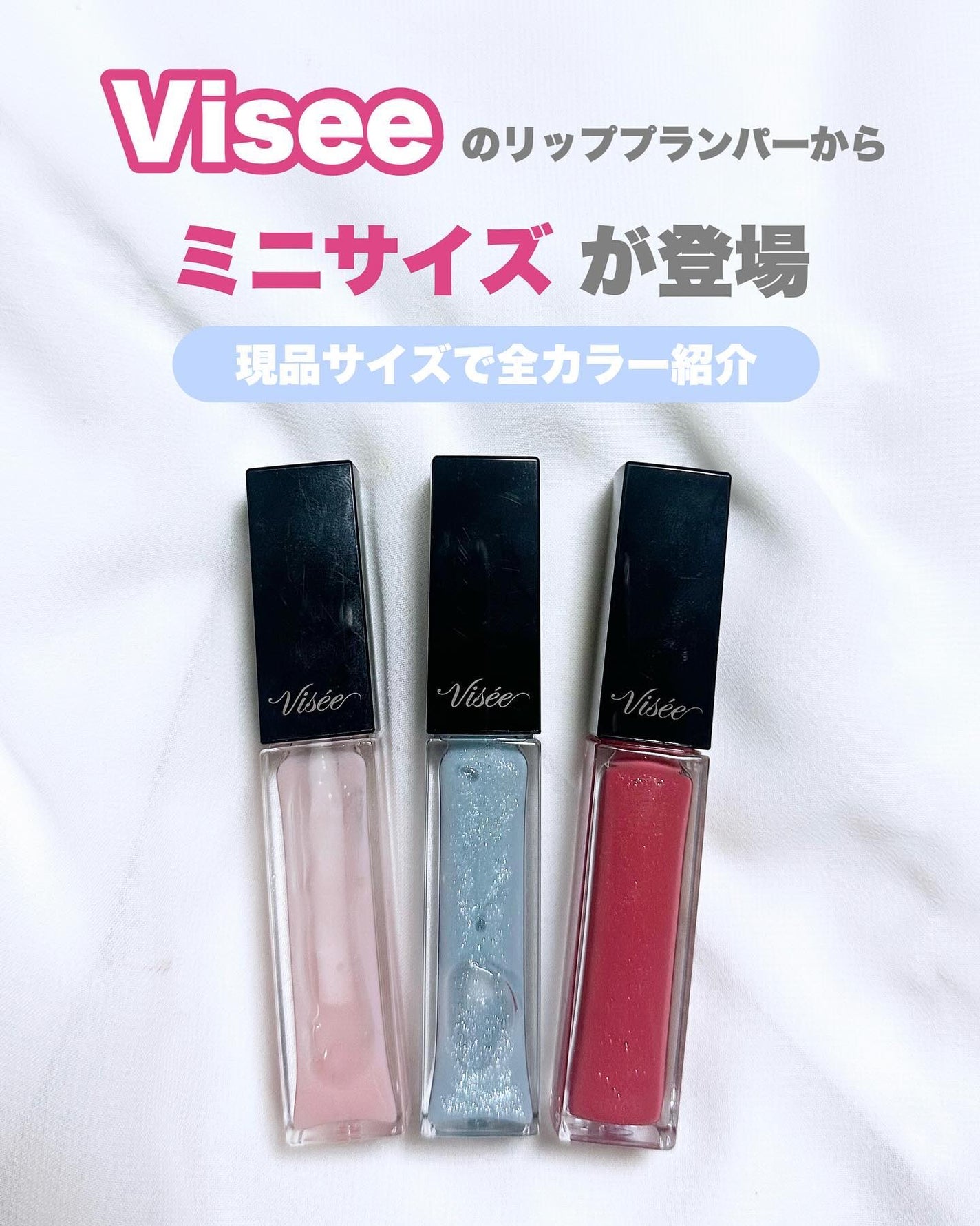 エッセンス リッププランパー/Visée/リッププランパーを使ったクチコミ(1枚目)