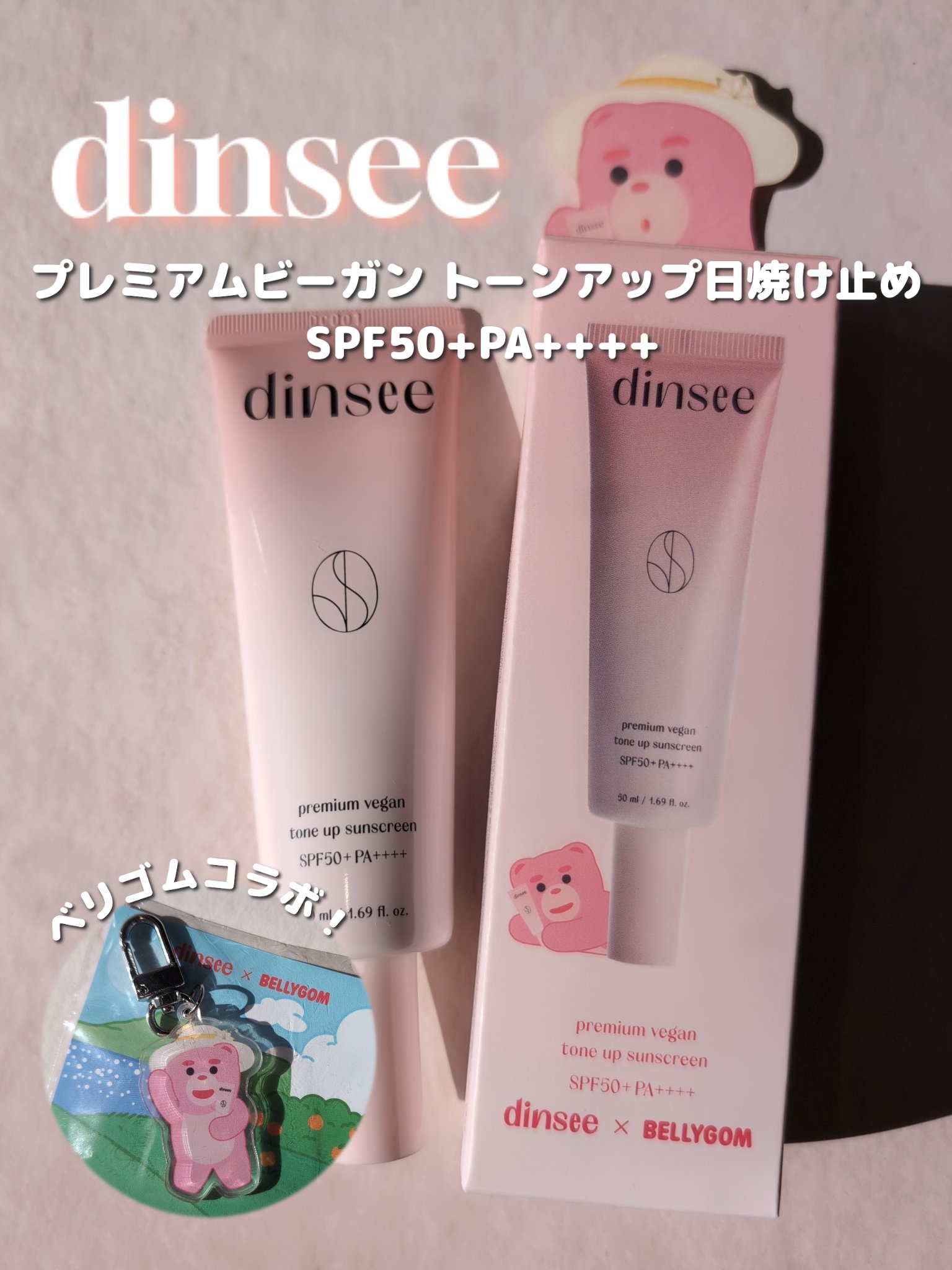 プレミ アムビーガン トーンアップ日焼け止め SPF50+PA++++ 50ml/dinsee/日焼け止めミルクを使ったクチコミ（1枚目）