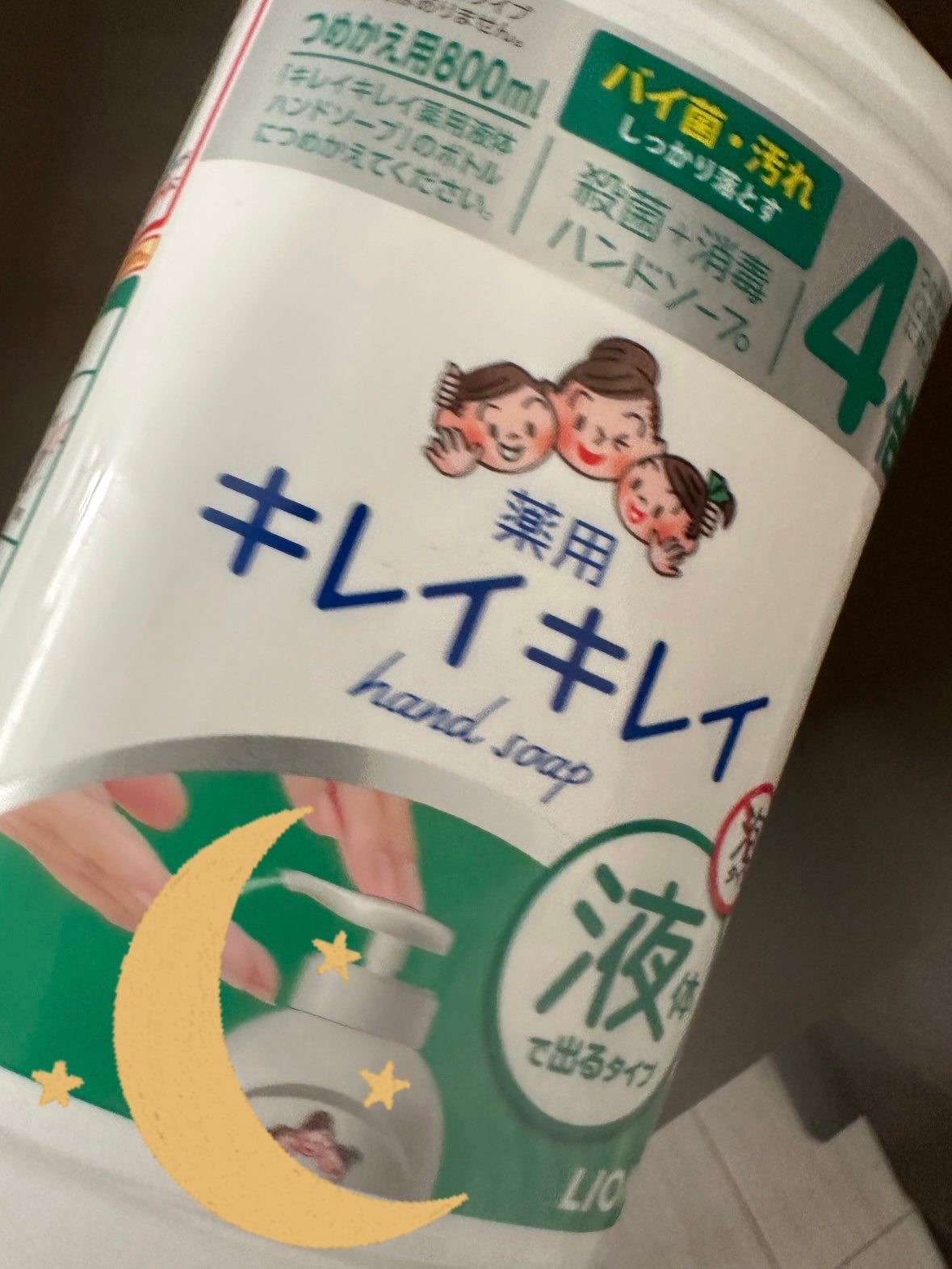 薬用液体ハンドソープ/キレイキレイ/ハンドソープを使ったクチコミ(1枚目)