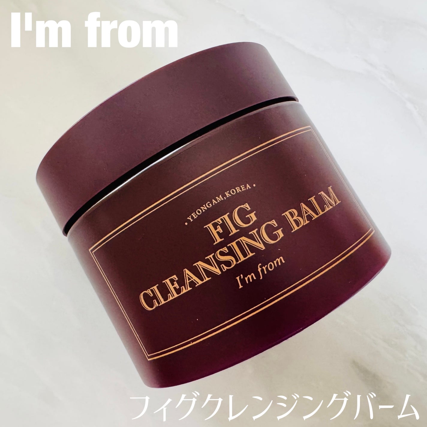 フィグクレンジングバーム/I'm from/クレンジングバームを使ったクチコミ(1枚目)