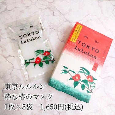 東京ルルルン（和らぐお米の香り）/ルルルン/シートマスク・パックを使ったクチコミ（2枚目）