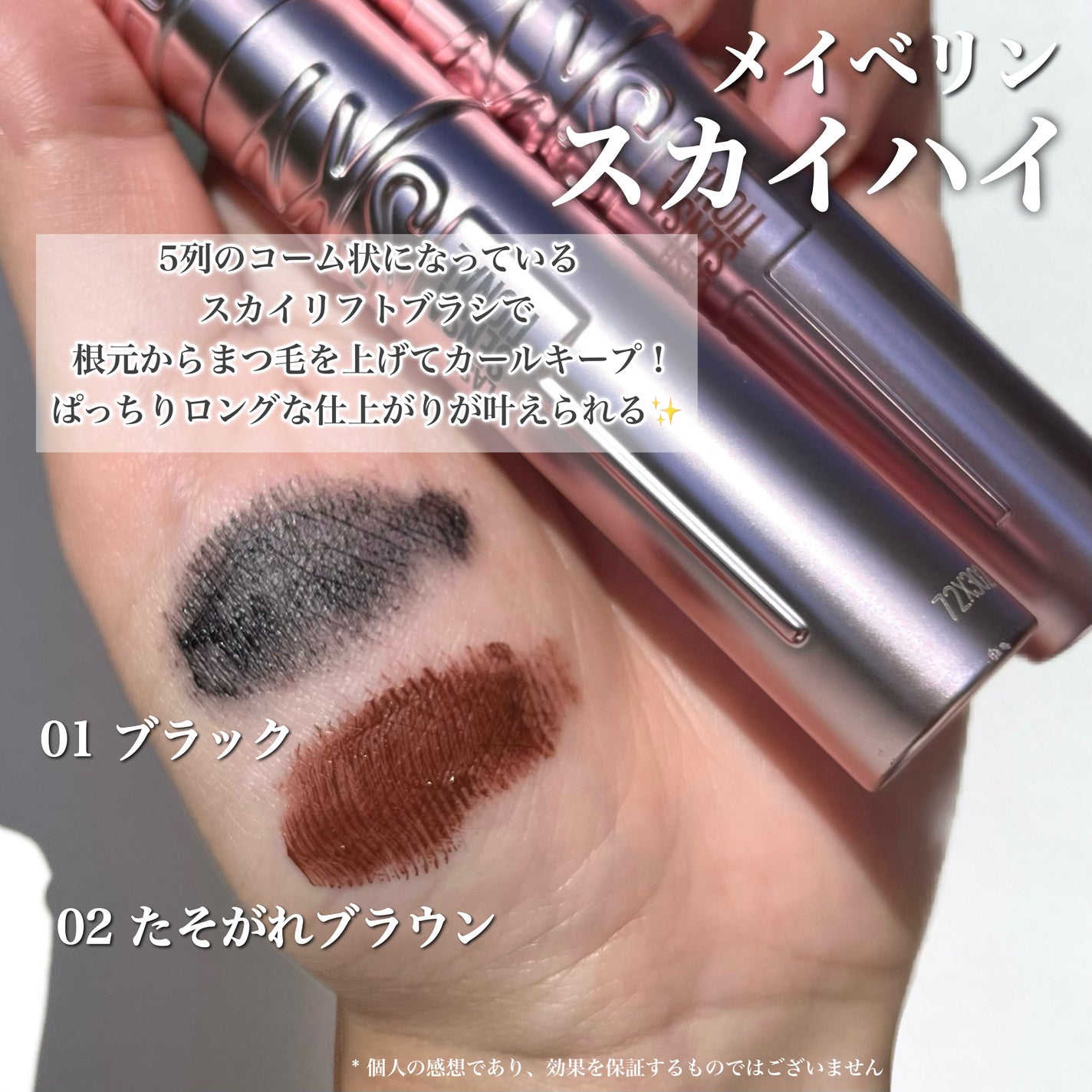 スカイハイ/MAYBELLINE NEW YORK/マスカラを使ったクチコミ(2枚目)