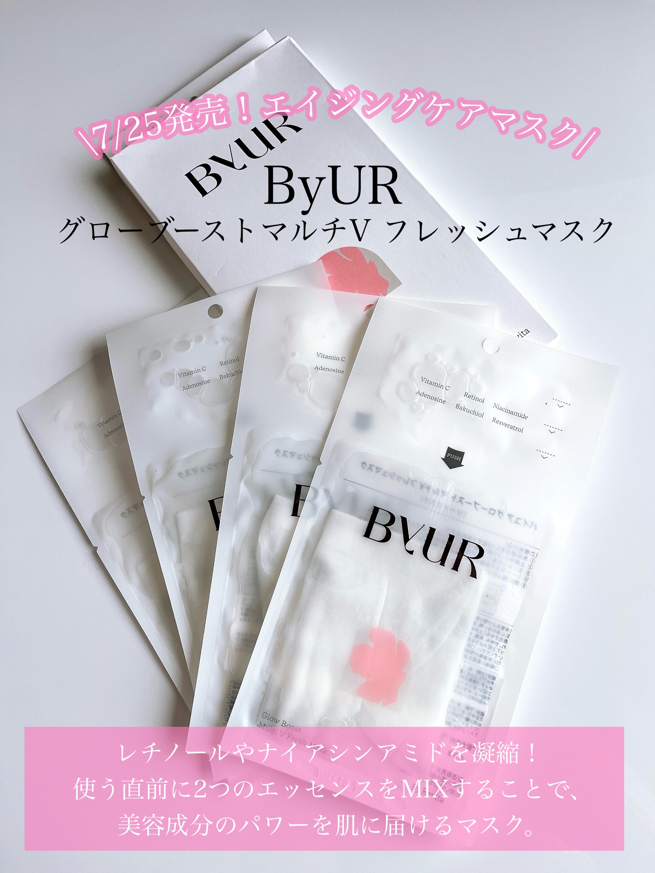 バイユア グローブースト マルチV フレッシュマスク/ByUR/シートマスク・パックを使ったクチコミ（3枚目）