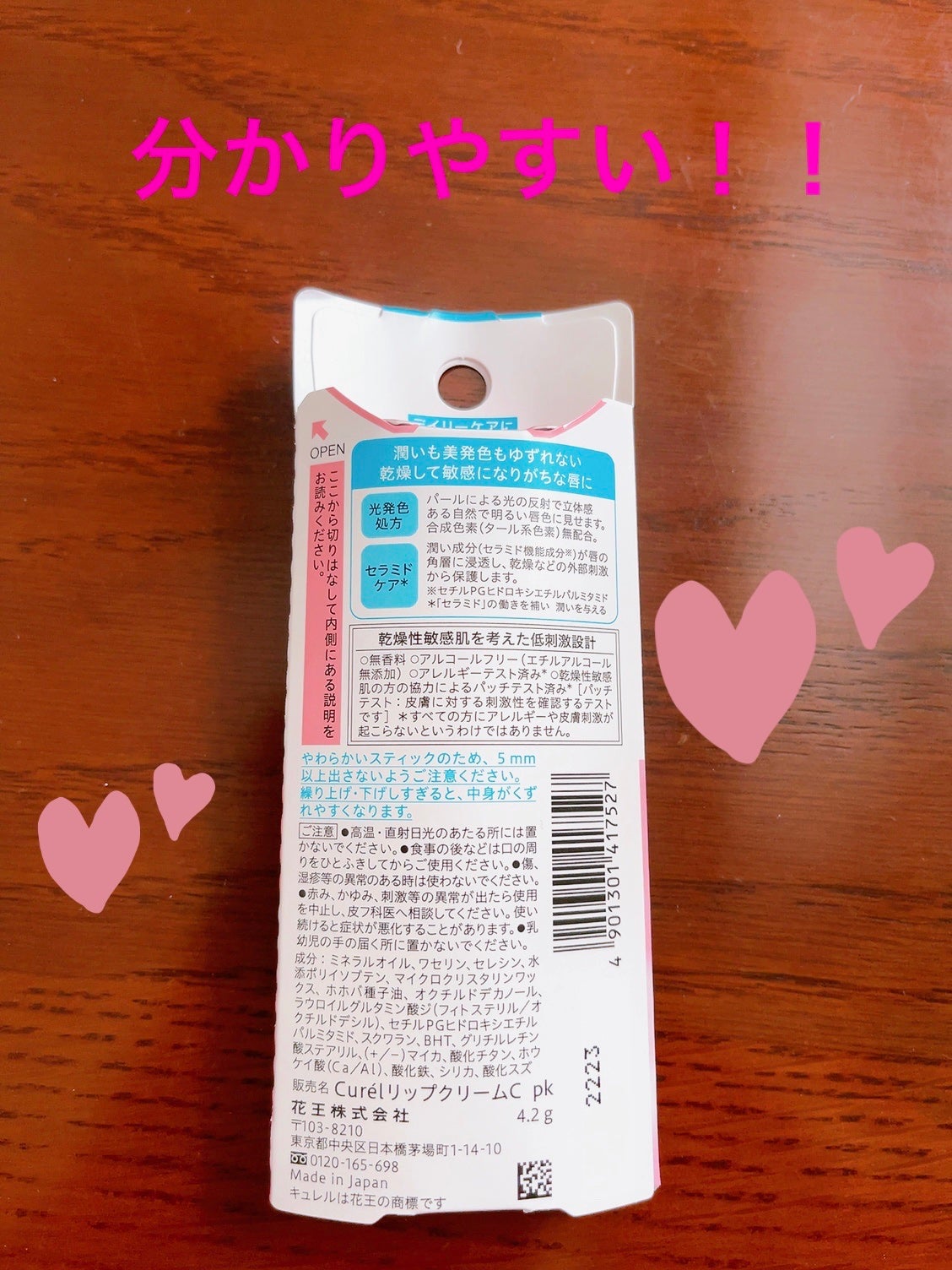 リップケア クリーム(美発色シリーズ)/キュレル/リップクリームを使ったクチコミ(2枚目)