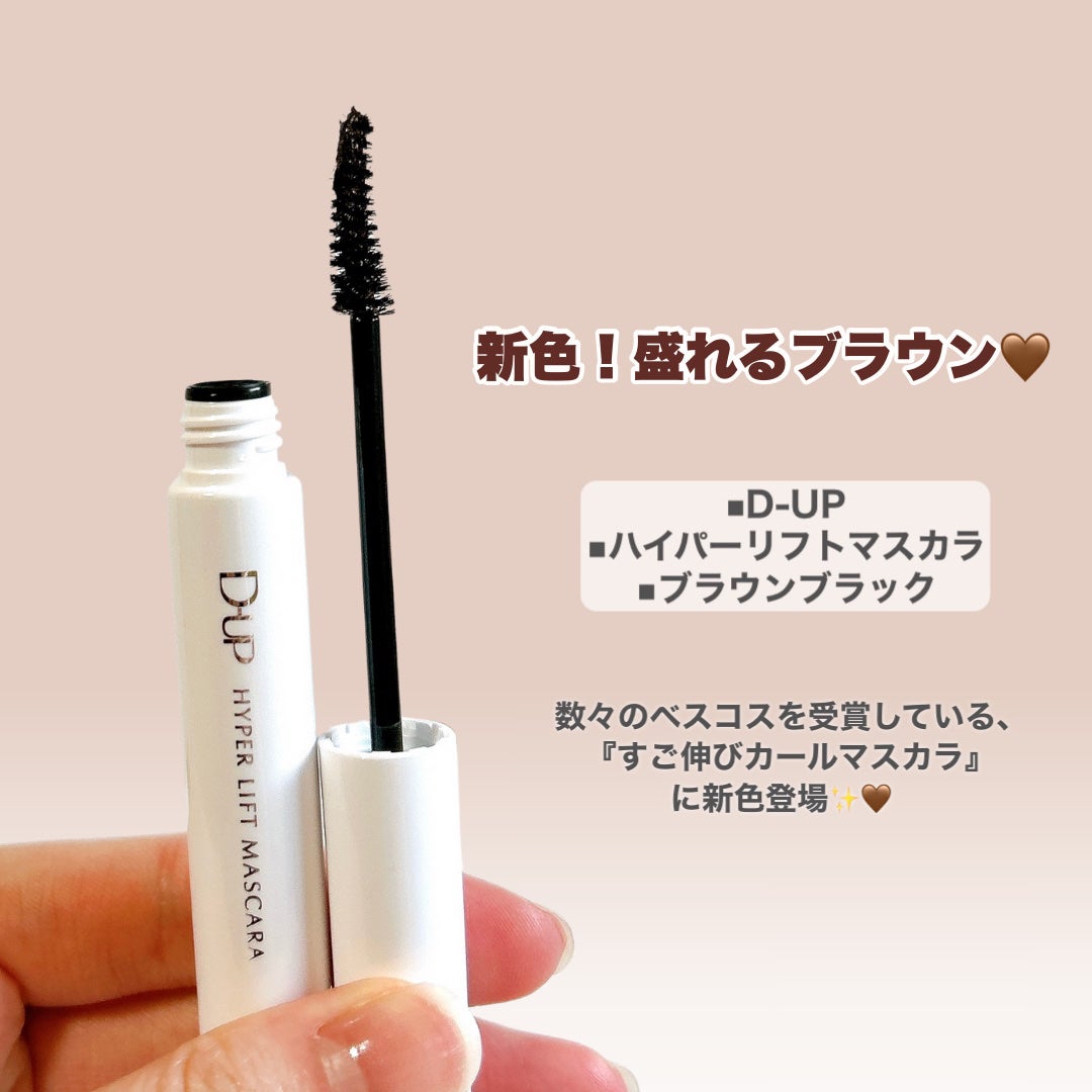 ハイパーリフトマスカラ/D-UP/マスカラを使ったクチコミ(2枚目)