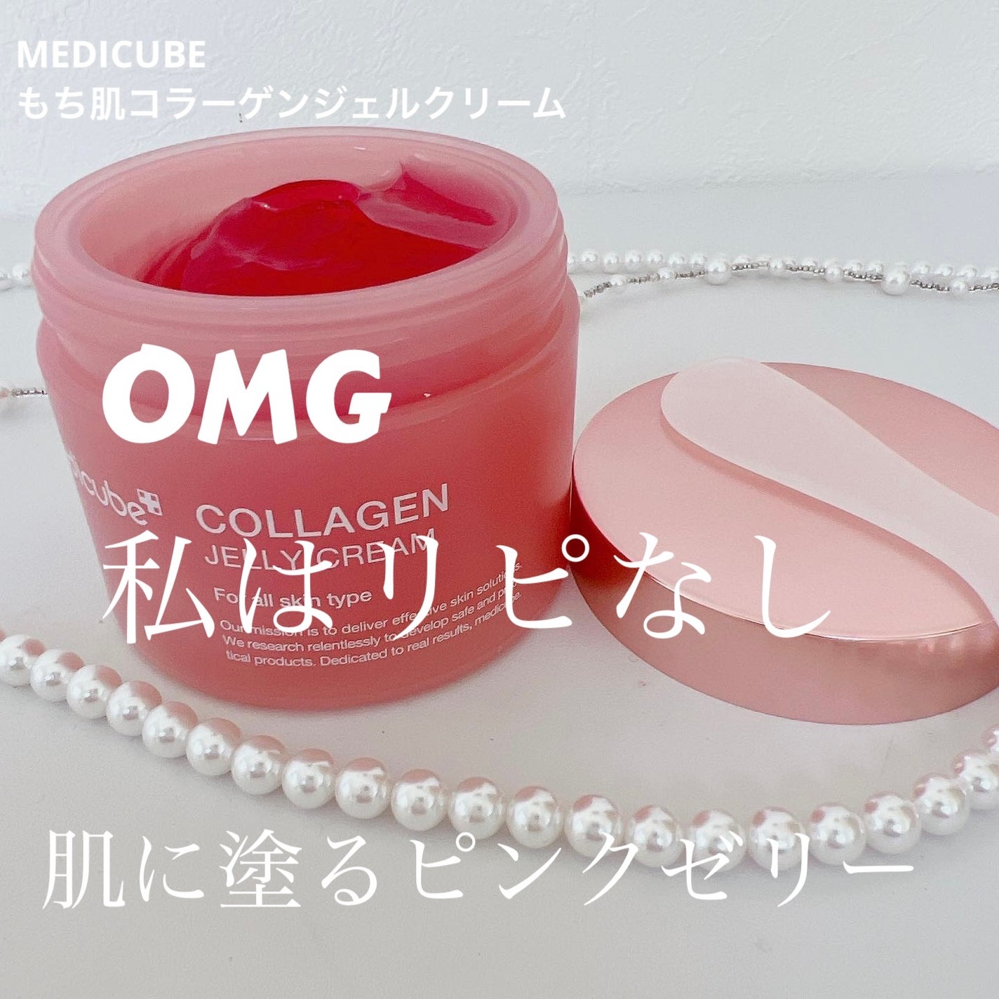 コラーゲン ジェル クリーム/MEDICUBE/フェイスクリームを使ったクチコミ(1枚目)