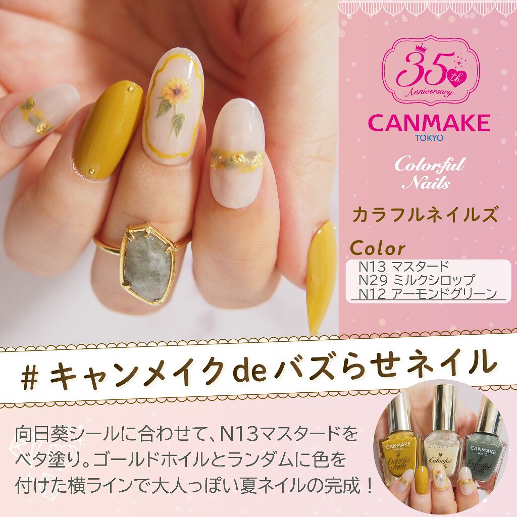カラフルネイルズ/キャンメイク/マニキュアを使ったクチコミ(1枚目)