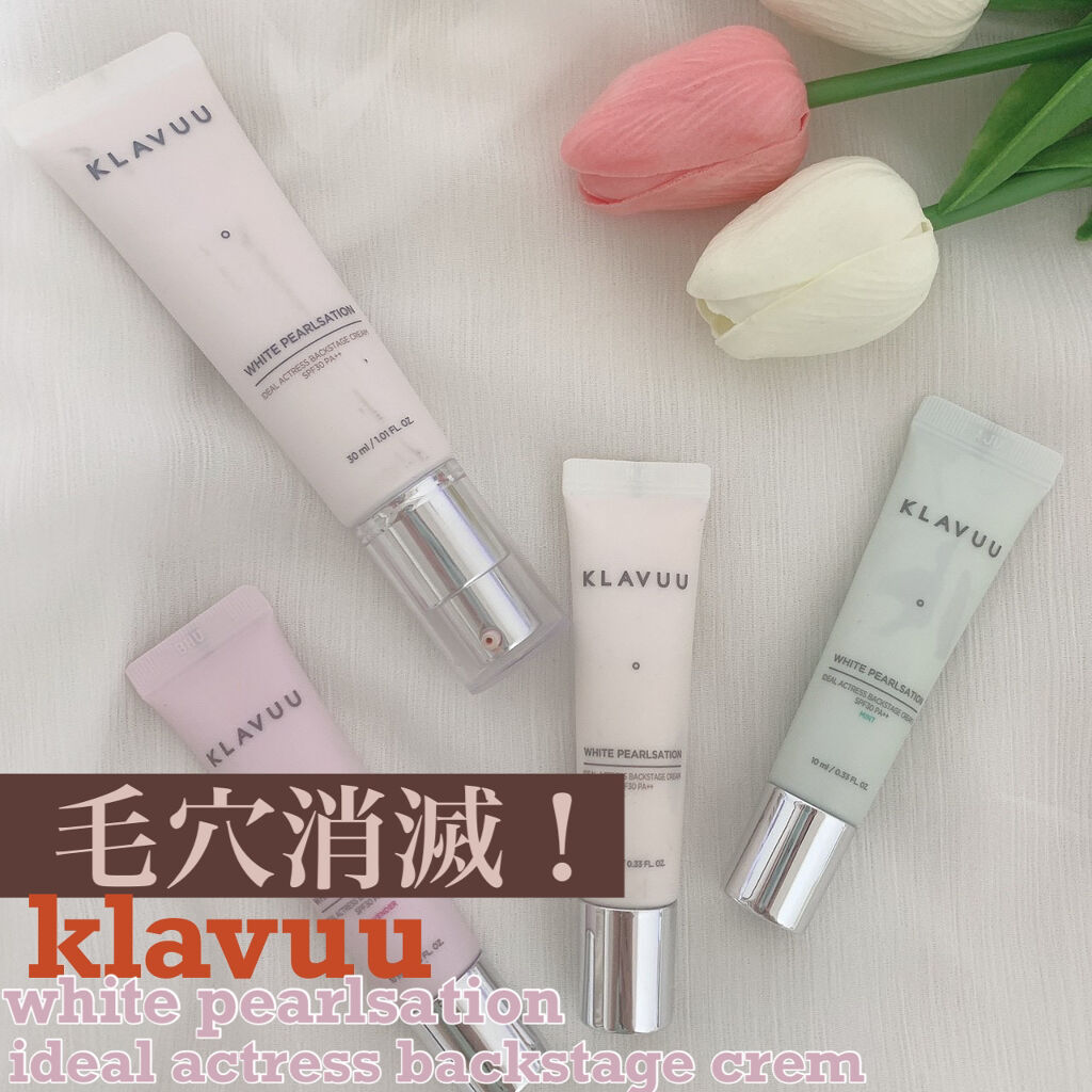 アイデアルアクトレス バックステージクリーム SPF30 PA++ 50ml/KLAVUU/化粧下地を使ったクチコミ（1枚目）