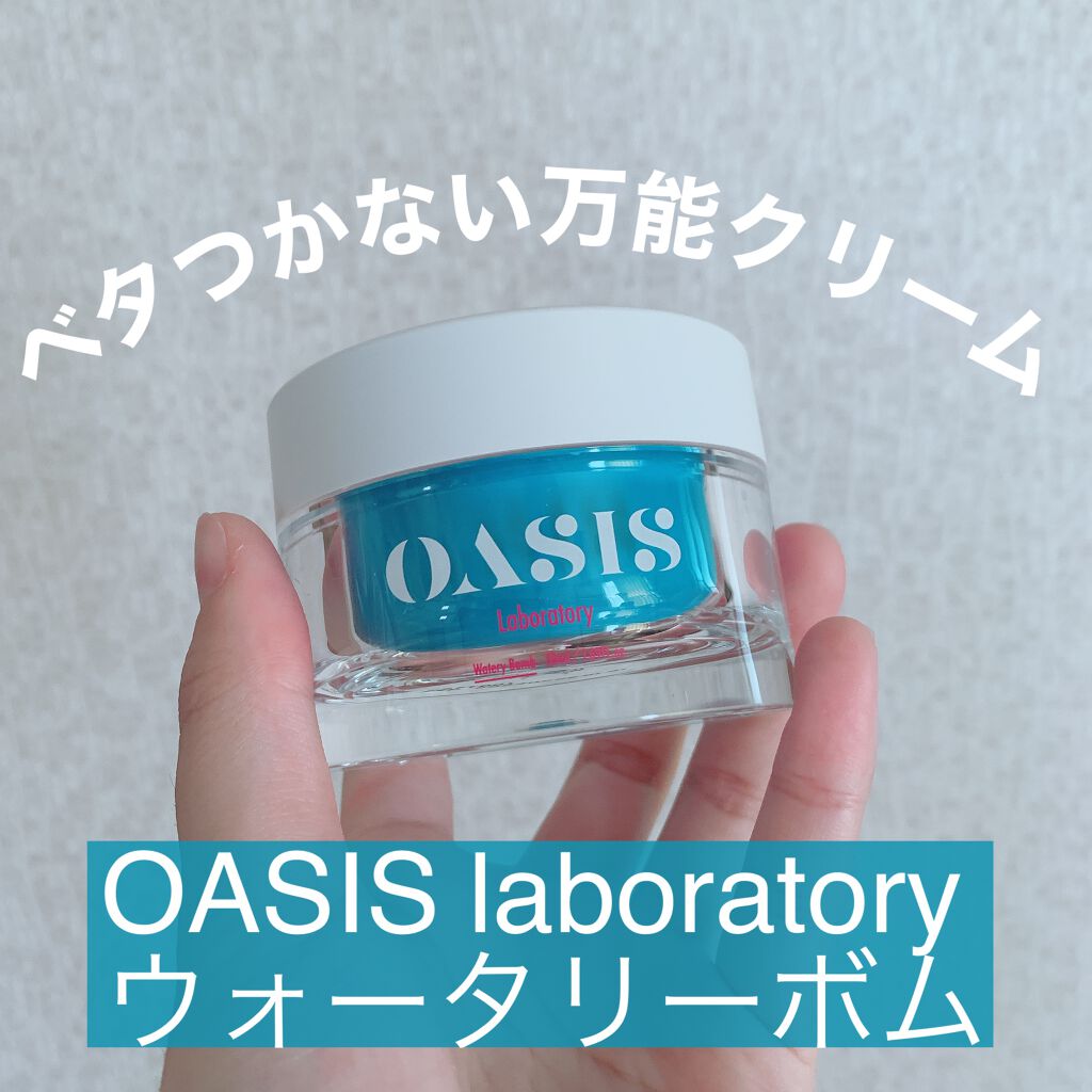 Watery Bomb/Oasis Laboratory/フェイスクリームを使ったクチコミ（1枚目）