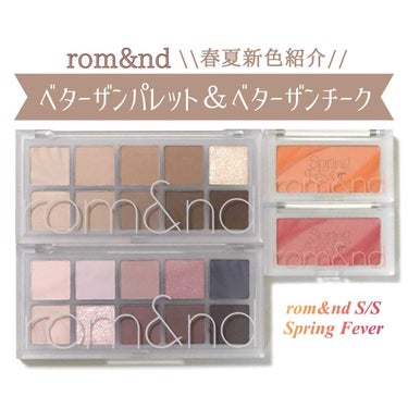 rom&nd ベターザンパレットのクチコミ「rom&nd ベターザンパレット＆ベターザンチーク 春夏新色紹介🥭
⁡
【商品について】
#ベ.....」（1枚目）