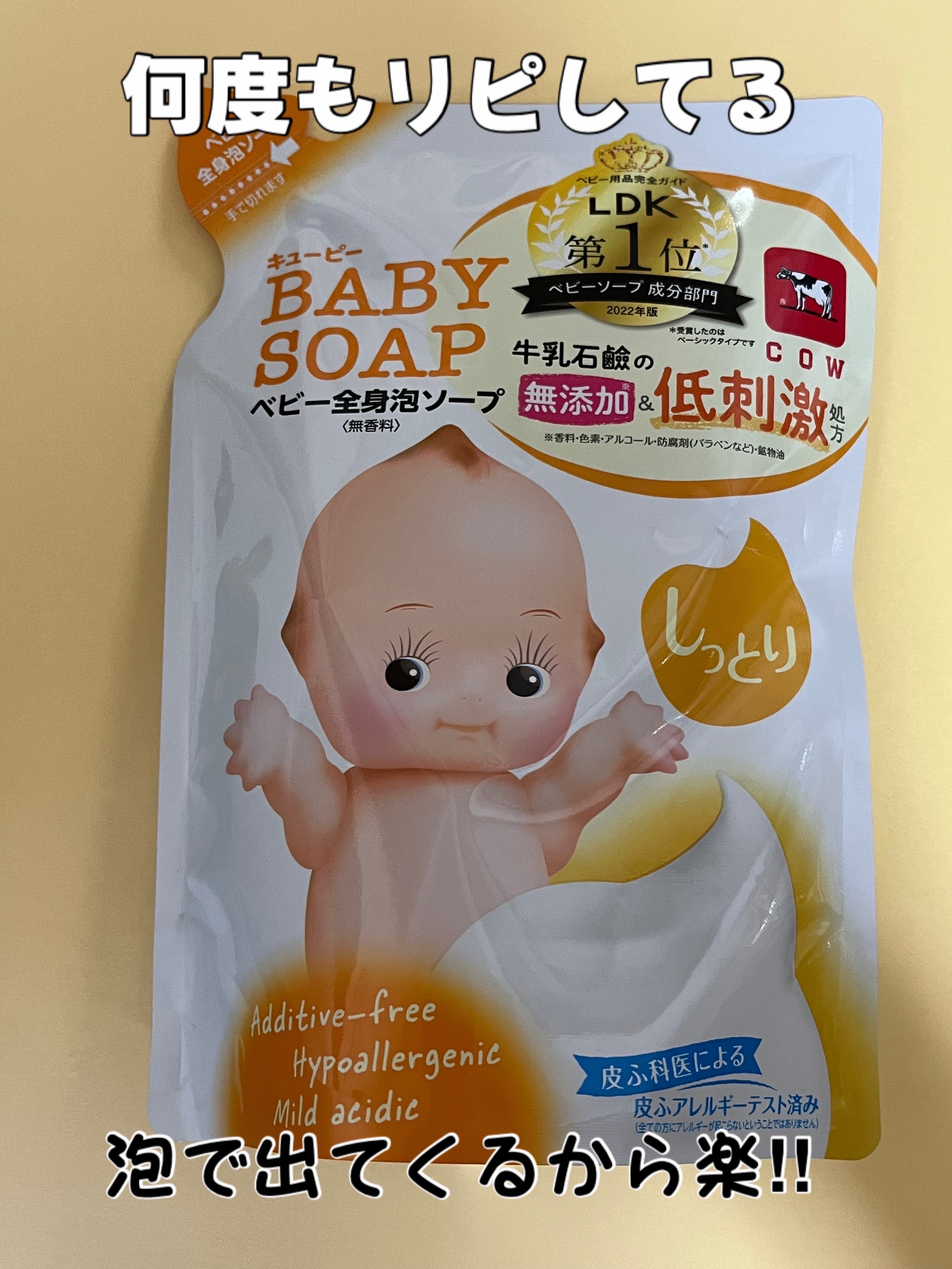 しっとり全身ベビーソープ[泡タイプ]/キューピー/ボディソープを使ったクチコミ（1枚目）