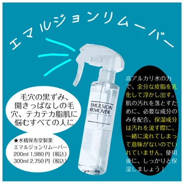 エマルジョンリムーバー　300ml/200ml/水橋保寿堂製薬/その他洗顔料を使ったクチコミ（2枚目）