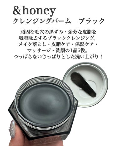 アンドハニー クレンジングバーム ブラック/&honey/クレンジングバームを使ったクチコミ（2枚目）