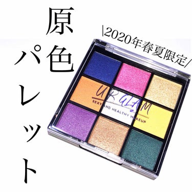 UR GLAM　BLOOMING EYE COLOR PALETTE/U R GLAM/パウダーアイシャドウを使ったクチコミ（1枚目）