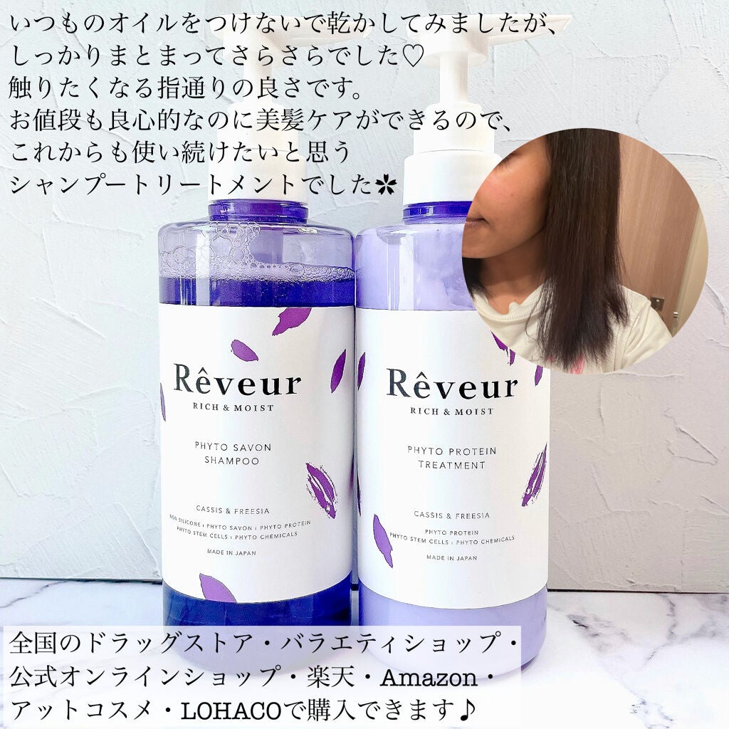 レヴール リッチ&モイスト シャンプー/トリートメント/Reveur(レヴール)/市販シャンプーを使ったクチコミ(4枚目)
