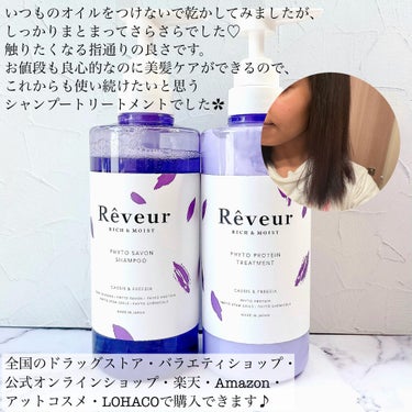 レヴール リッチ＆モイスト シャンプー／トリートメント/Reveur(レヴール)/シャンプー・コンディショナーを使ったクチコミ（4枚目）