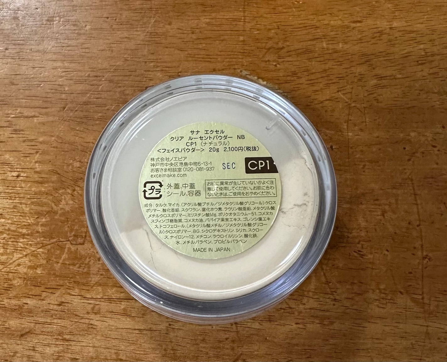 クリア ルーセントパウダー NB/excel/ルースパウダーを使ったクチコミ(5枚目)