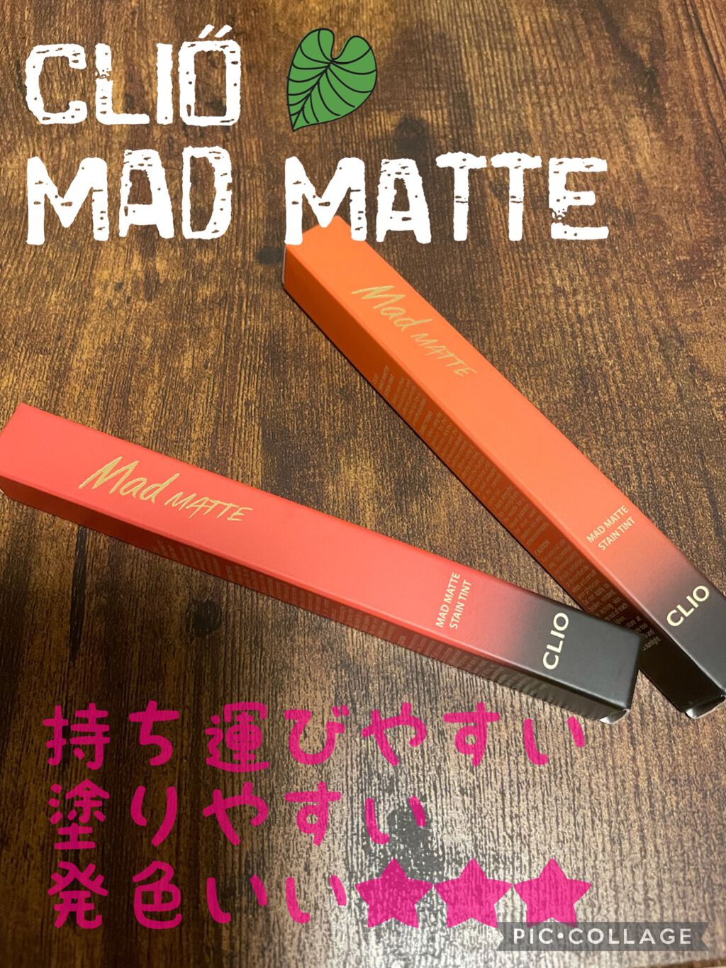 マッド マット ステイン ティント/CLIO/口紅を使ったクチコミ（1枚目）