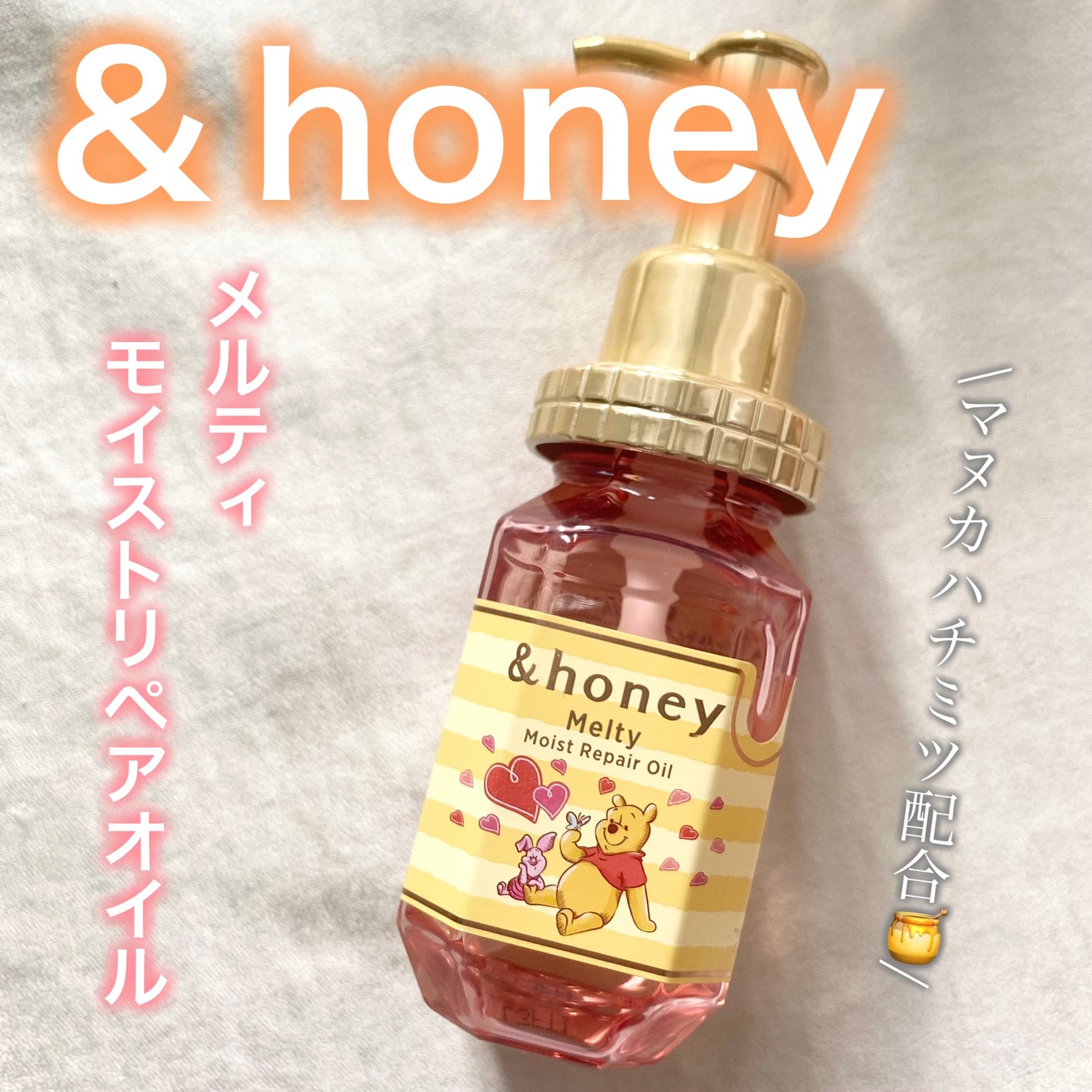&honey メルティ モイストリペア ヘアオイル 3.0/&honey/ヘアオイルを使ったクチコミ(1枚目)