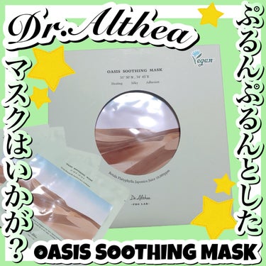 Dr.Altheaさまからいただきました🌱

【ブランド名】
Dr.Althea

【商品名】
オアシス スージング マスク

【特徴】
砂漠肌をオアシスへ
復活草(ヒエロチュンティカエキス(整肌エキス