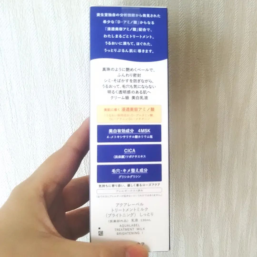 トリートメントミルク（ブライトニング） しっとり/アクアレーベル/乳液を使ったクチコミ（3枚目）
