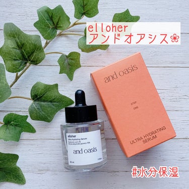 アンドオアシス - Ultra Hydrating Serum/elloher/美容液を使ったクチコミ（1枚目）