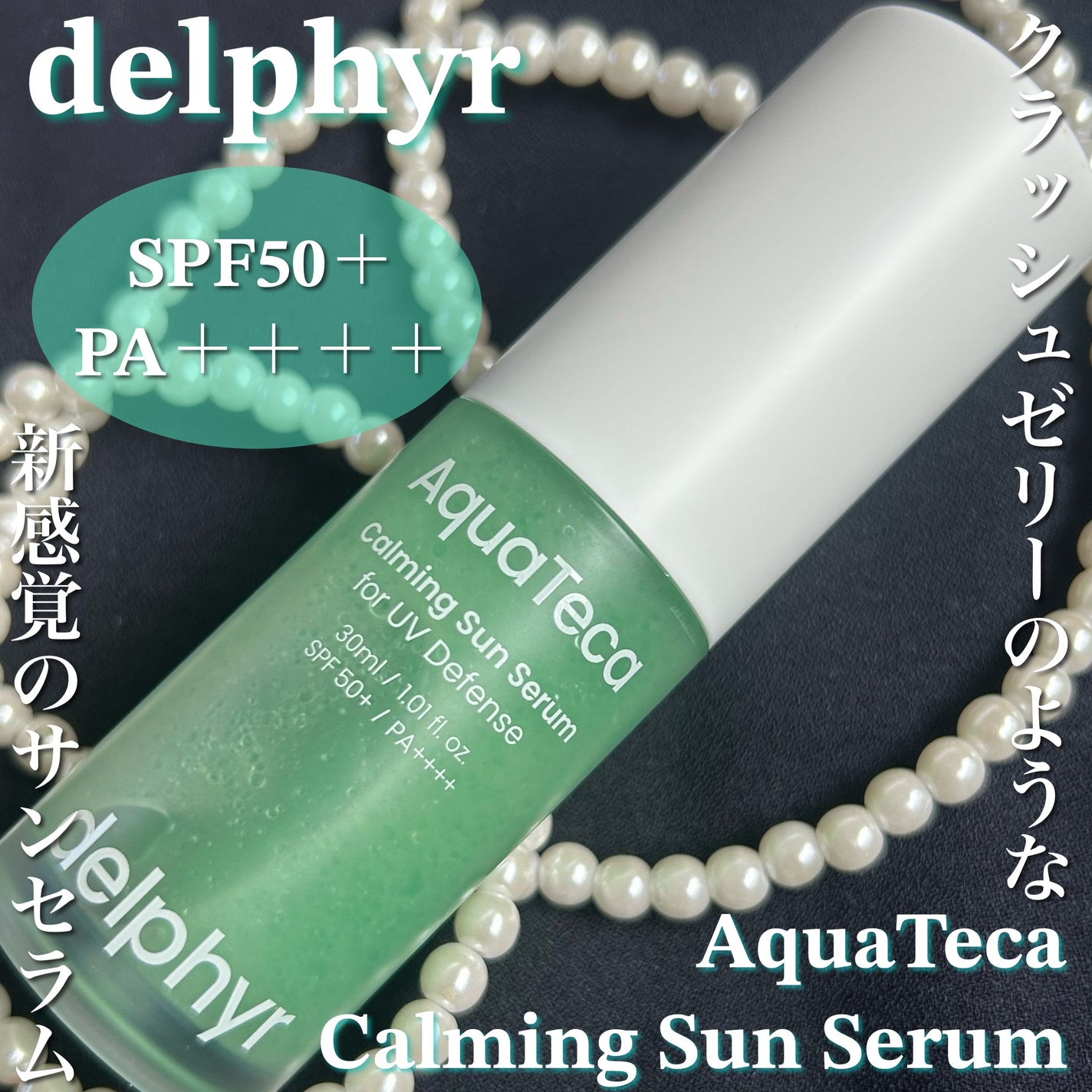 AquaTeca calming sun serum/Delphyr/日焼け止めローションを使ったクチコミ(1枚目)